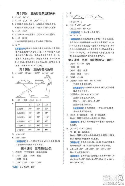 天津人民出版社2021春全品作业本四年级数学下册苏教版答案 天津人民出版社2021春全品作业本四年级数学下册苏教版答案
