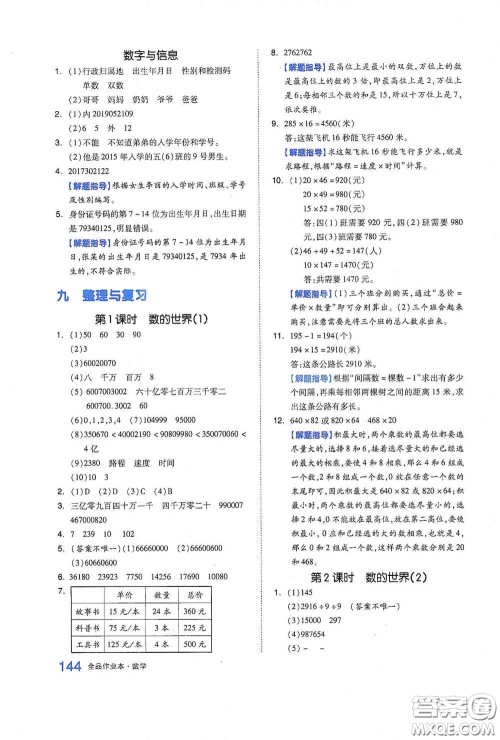天津人民出版社2021春全品作业本四年级数学下册苏教版答案 天津人民出版社2021春全品作业本四年级数学下册苏教版答案