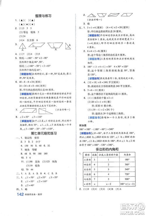 天津人民出版社2021春全品作业本四年级数学下册苏教版答案 天津人民出版社2021春全品作业本四年级数学下册苏教版答案