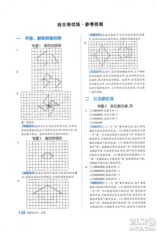 天津人民出版社2021春全品作业本四年级数学下册苏教版答案 天津人民出版社2021春全品作业本四年级数学下册苏教版答案