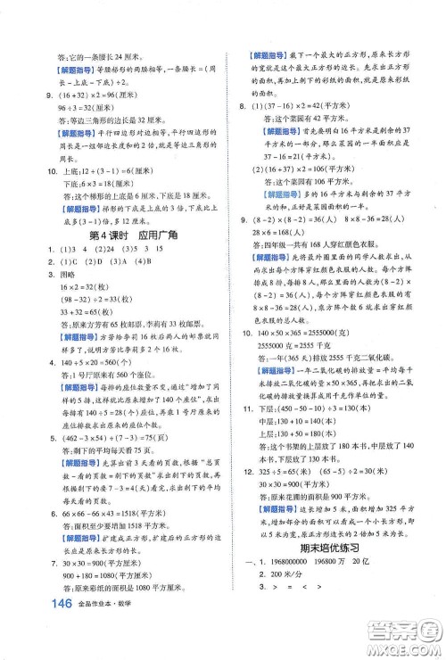 天津人民出版社2021春全品作业本四年级数学下册苏教版答案 天津人民出版社2021春全品作业本四年级数学下册苏教版答案