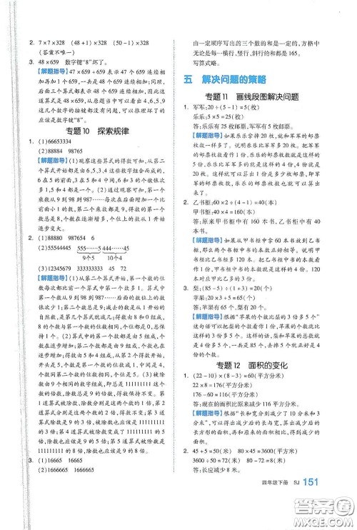 天津人民出版社2021春全品作业本四年级数学下册苏教版答案