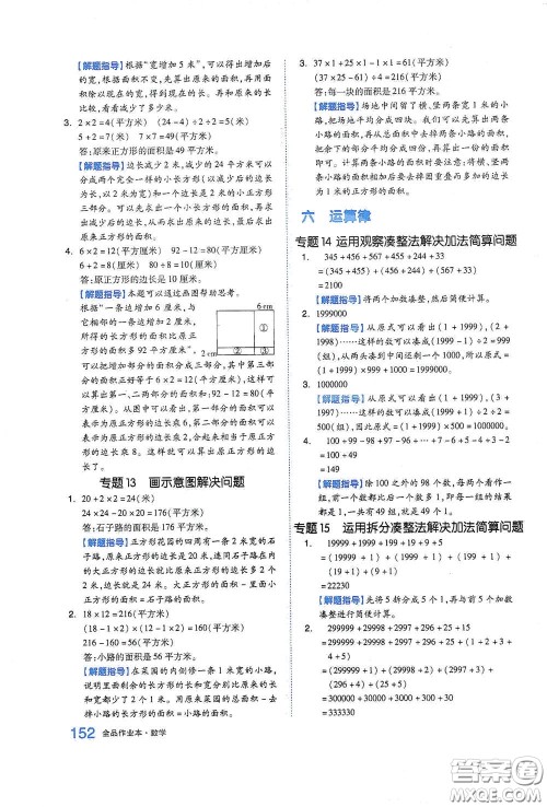 天津人民出版社2021春全品作业本四年级数学下册苏教版答案 天津人民出版社2021春全品作业本四年级数学下册苏教版答案