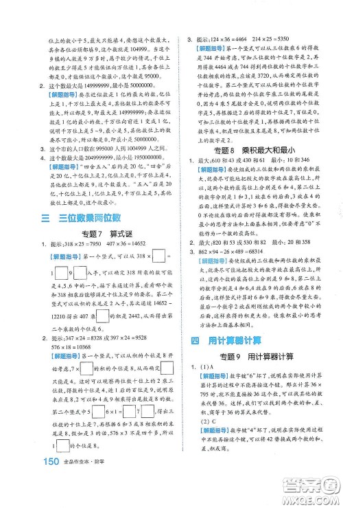 天津人民出版社2021春全品作业本四年级数学下册苏教版答案