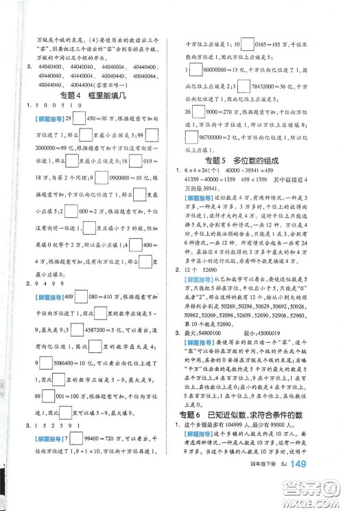 天津人民出版社2021春全品作业本四年级数学下册苏教版答案 天津人民出版社2021春全品作业本四年级数学下册苏教版答案