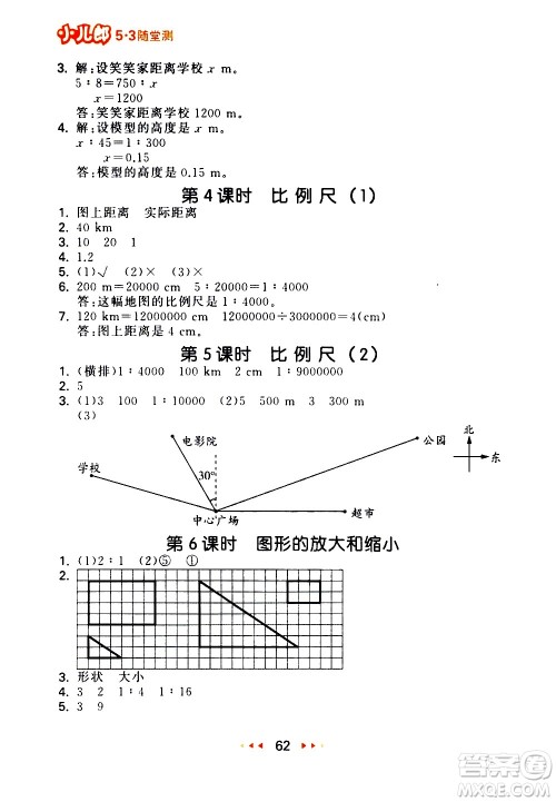 教育科学出版社2021春季53随堂测小学数学六年级下册BSD北师大版答案