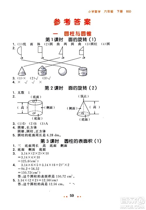 教育科学出版社2021春季53随堂测小学数学六年级下册BSD北师大版答案