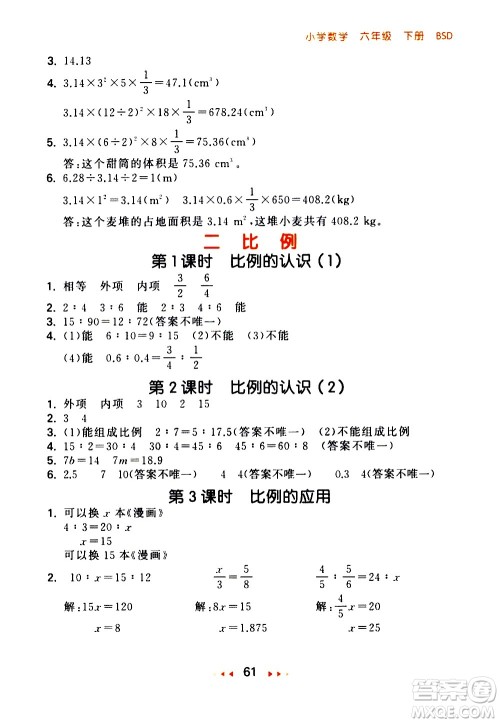 教育科学出版社2021春季53随堂测小学数学六年级下册BSD北师大版答案