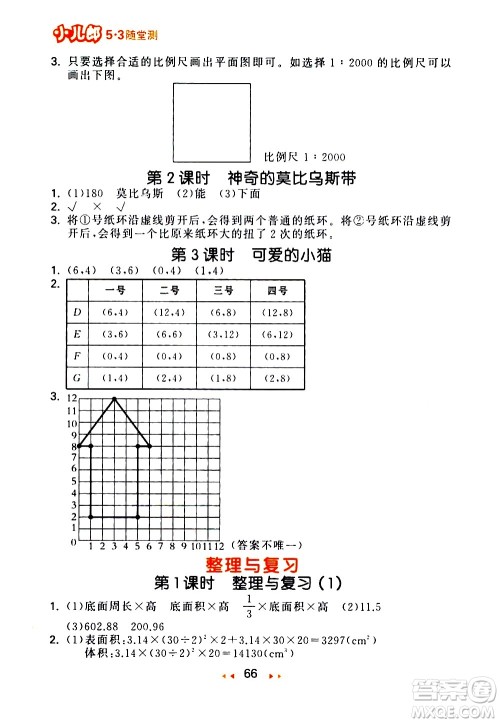 教育科学出版社2021春季53随堂测小学数学六年级下册BSD北师大版答案