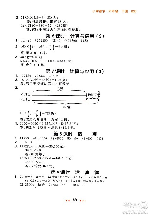 教育科学出版社2021春季53随堂测小学数学六年级下册BSD北师大版答案