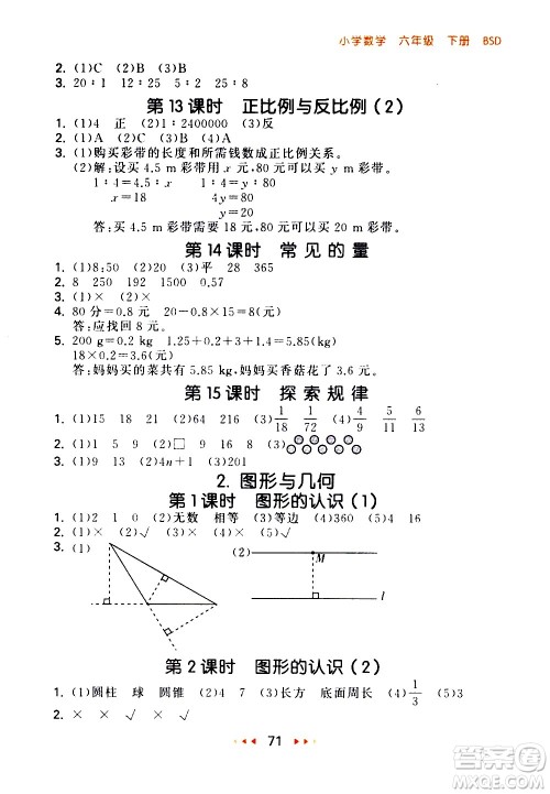 教育科学出版社2021春季53随堂测小学数学六年级下册BSD北师大版答案