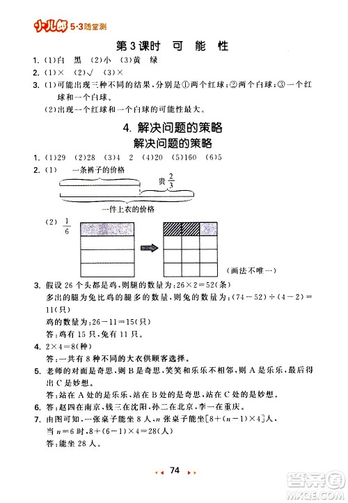 教育科学出版社2021春季53随堂测小学数学六年级下册BSD北师大版答案