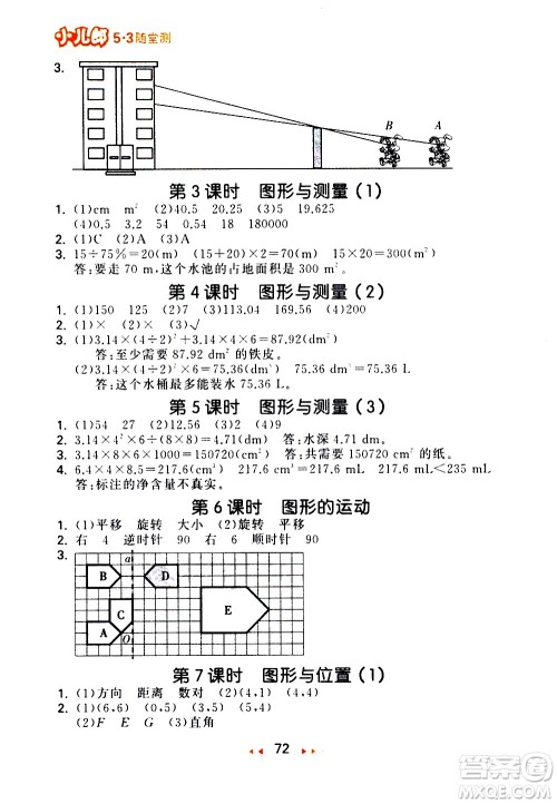 教育科学出版社2021春季53随堂测小学数学六年级下册BSD北师大版答案