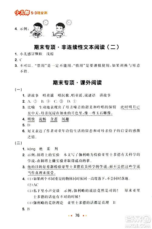 教育科学出版社2021春季53随堂测小学语文六年级下册RJ人教版答案