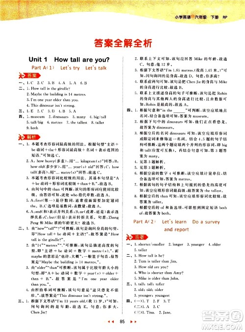 教育科学出版社2021春季53天天练小学英语六年级下册RP人教版答案