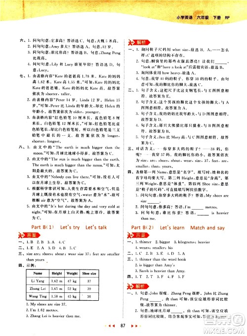教育科学出版社2021春季53天天练小学英语六年级下册RP人教版答案