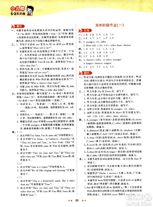 教育科学出版社2021春季53天天练小学英语六年级下册RP人教版答案