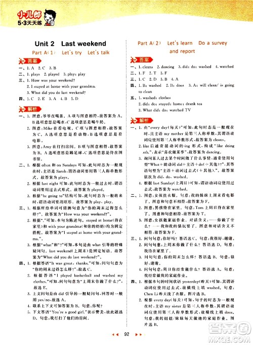 教育科学出版社2021春季53天天练小学英语六年级下册RP人教版答案