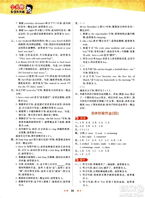 教育科学出版社2021春季53天天练小学英语六年级下册RP人教版答案