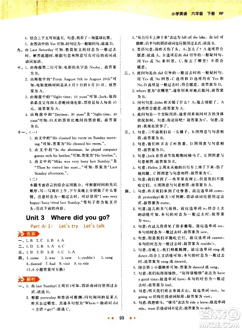 教育科学出版社2021春季53天天练小学英语六年级下册RP人教版答案