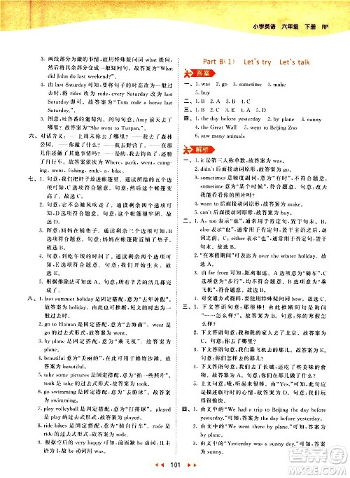 教育科学出版社2021春季53天天练小学英语六年级下册RP人教版答案