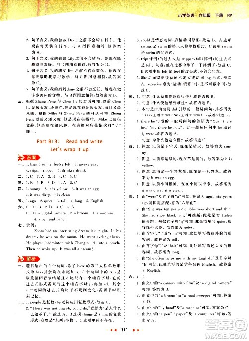 教育科学出版社2021春季53天天练小学英语六年级下册RP人教版答案