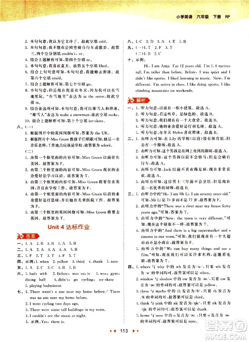教育科学出版社2021春季53天天练小学英语六年级下册RP人教版答案