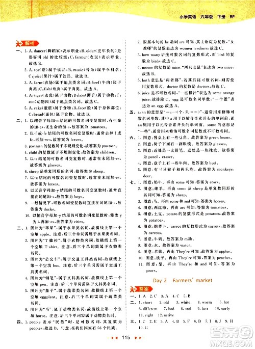 教育科学出版社2021春季53天天练小学英语六年级下册RP人教版答案