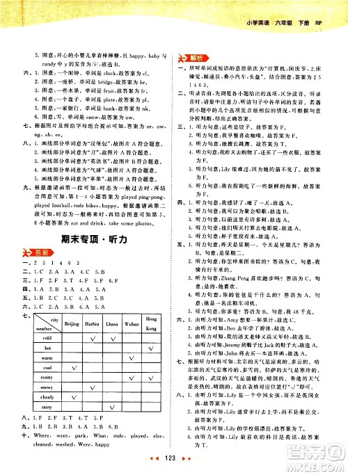 教育科学出版社2021春季53天天练小学英语六年级下册RP人教版答案