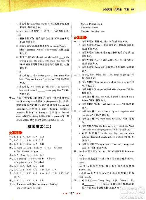 教育科学出版社2021春季53天天练小学英语六年级下册RP人教版答案