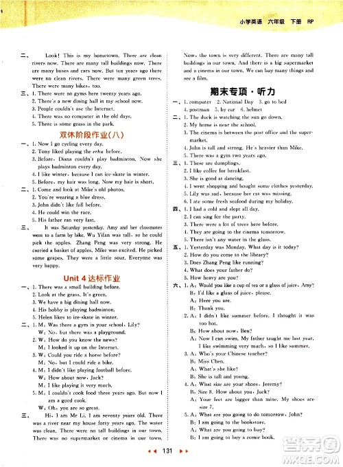 教育科学出版社2021春季53天天练小学英语六年级下册RP人教版答案