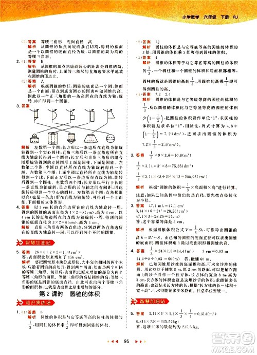 教育科学出版社2021春季53天天练小学数学六年级下册RJ人教版答案