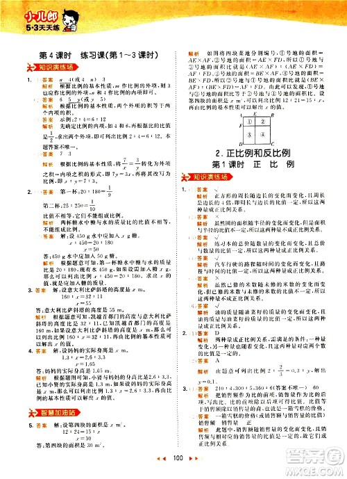 教育科学出版社2021春季53天天练小学数学六年级下册RJ人教版答案