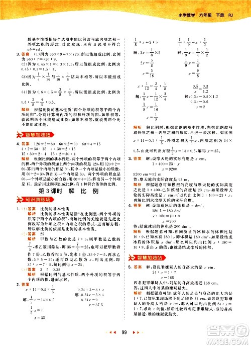 教育科学出版社2021春季53天天练小学数学六年级下册RJ人教版答案