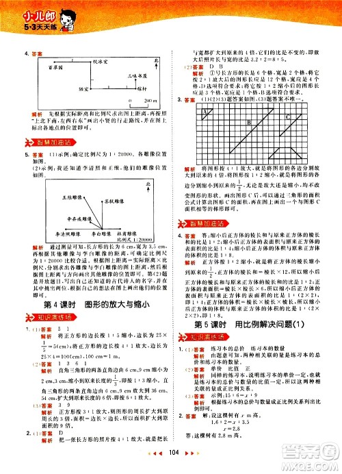 教育科学出版社2021春季53天天练小学数学六年级下册RJ人教版答案