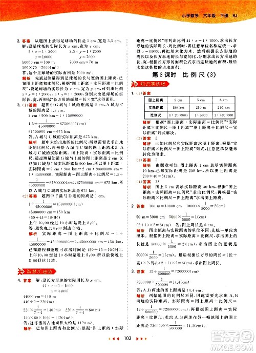 教育科学出版社2021春季53天天练小学数学六年级下册RJ人教版答案