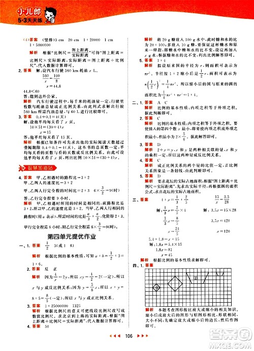 教育科学出版社2021春季53天天练小学数学六年级下册RJ人教版答案