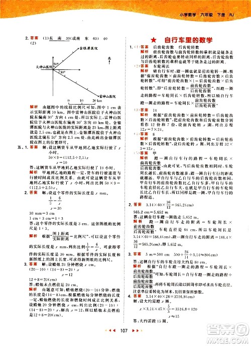 教育科学出版社2021春季53天天练小学数学六年级下册RJ人教版答案