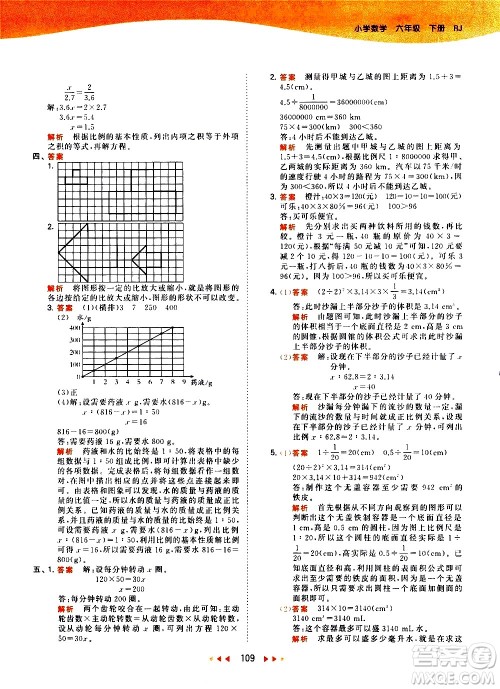 教育科学出版社2021春季53天天练小学数学六年级下册RJ人教版答案