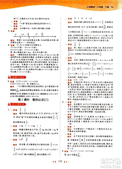 教育科学出版社2021春季53天天练小学数学六年级下册RJ人教版答案