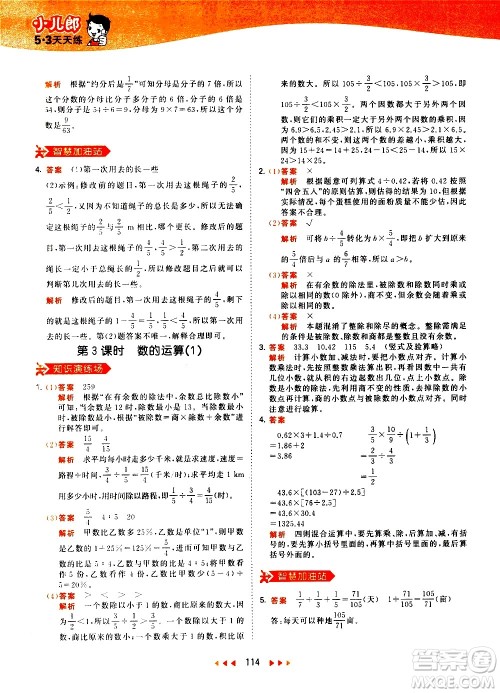 教育科学出版社2021春季53天天练小学数学六年级下册RJ人教版答案