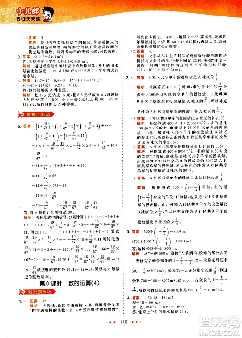 教育科学出版社2021春季53天天练小学数学六年级下册RJ人教版答案