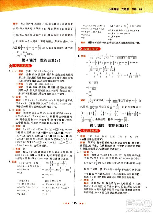 教育科学出版社2021春季53天天练小学数学六年级下册RJ人教版答案