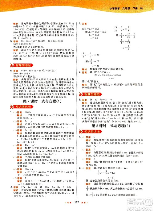 教育科学出版社2021春季53天天练小学数学六年级下册RJ人教版答案