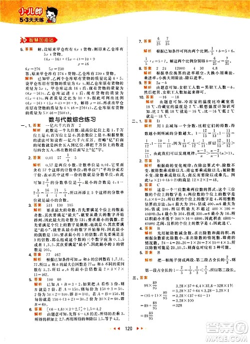 教育科学出版社2021春季53天天练小学数学六年级下册RJ人教版答案