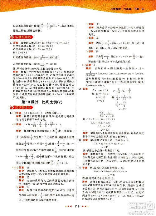 教育科学出版社2021春季53天天练小学数学六年级下册RJ人教版答案