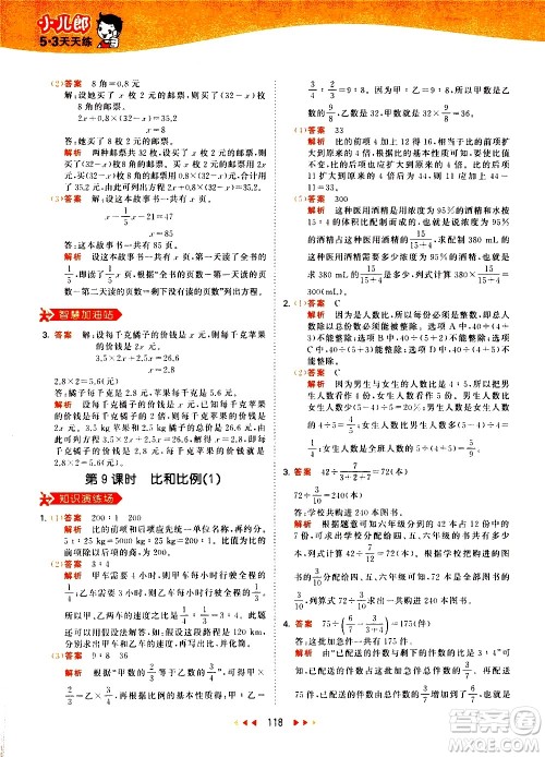 教育科学出版社2021春季53天天练小学数学六年级下册RJ人教版答案