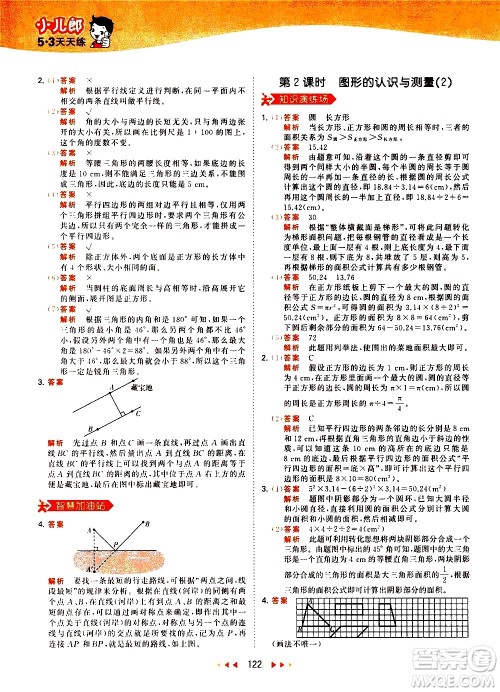 教育科学出版社2021春季53天天练小学数学六年级下册RJ人教版答案