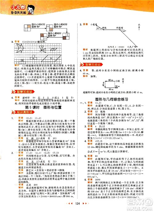 教育科学出版社2021春季53天天练小学数学六年级下册RJ人教版答案