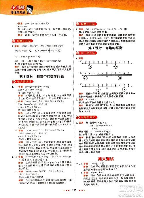 教育科学出版社2021春季53天天练小学数学六年级下册RJ人教版答案